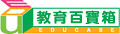 EduCase-教育百寶箱
