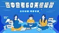 國中會考60天總複習